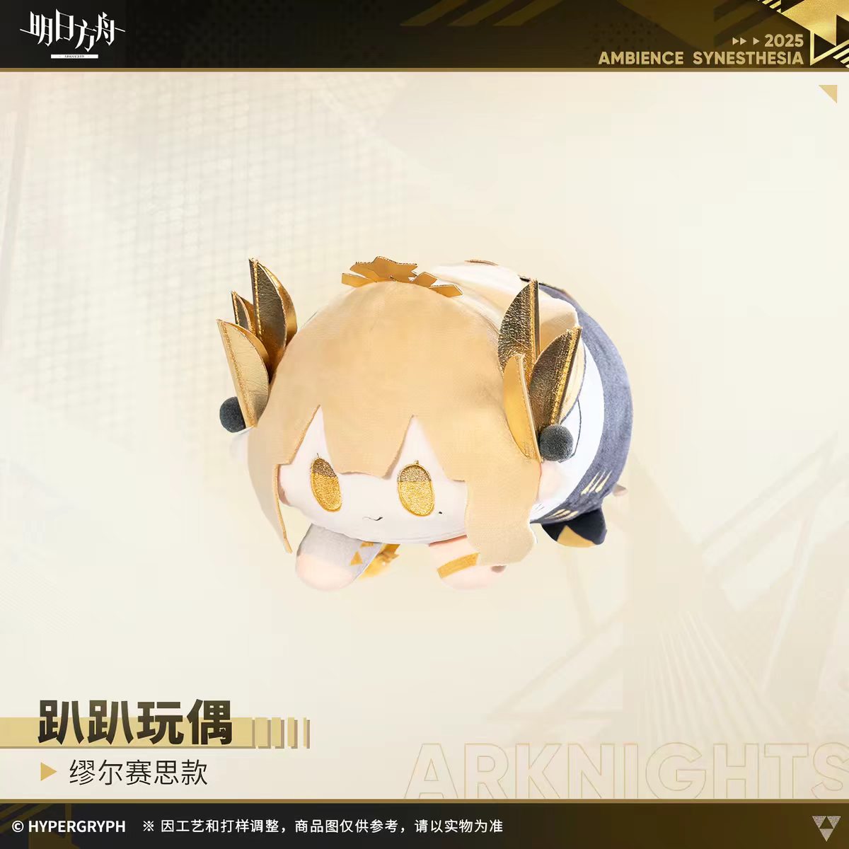 Muelsyse Lying Plushie