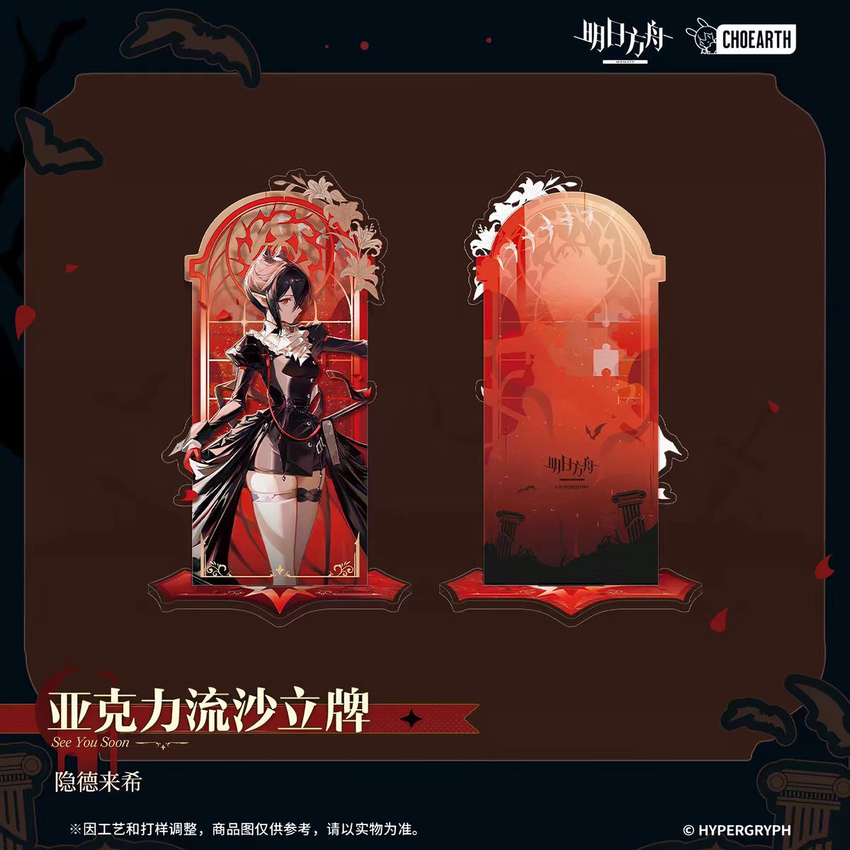 Entelechia Acrylic Standee
