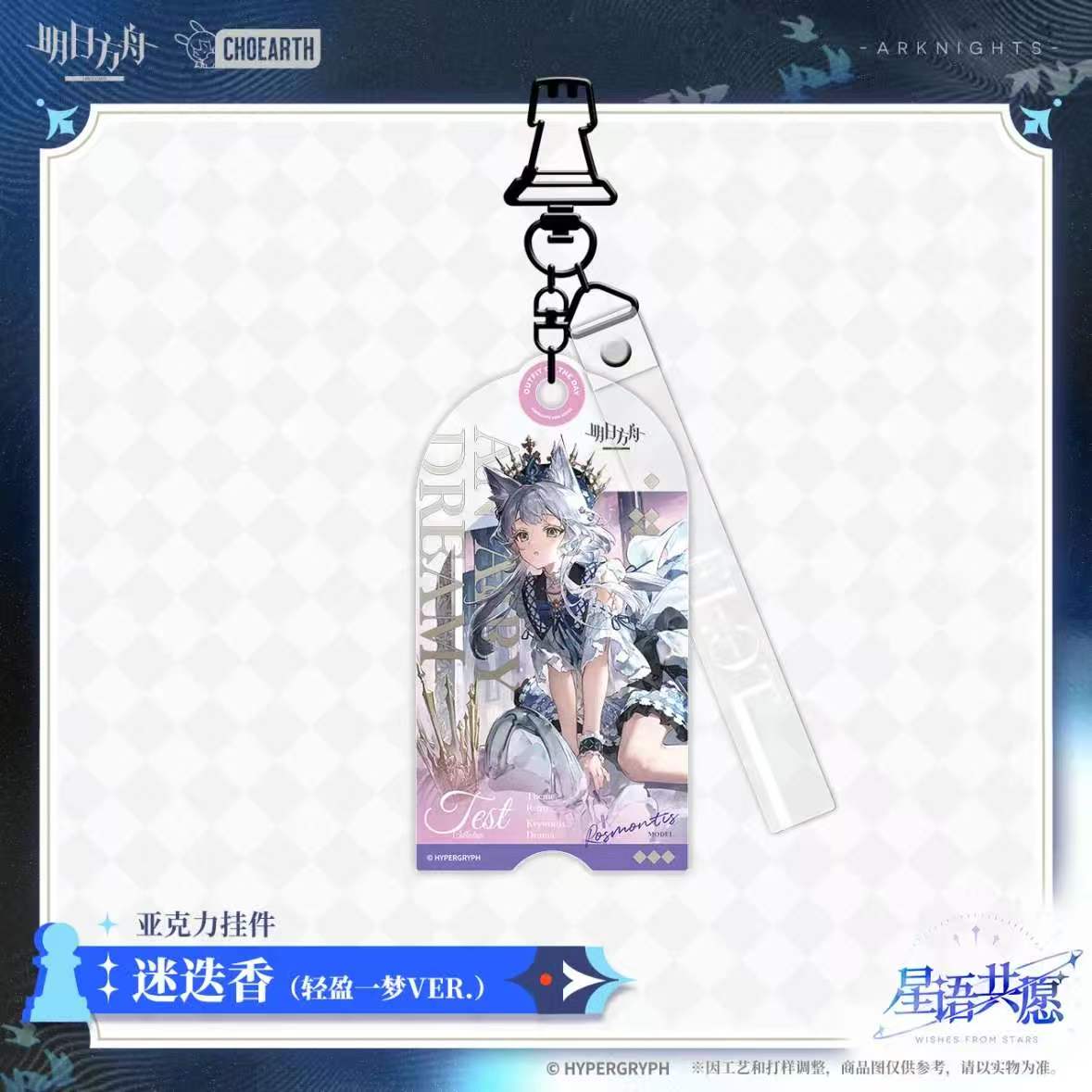 Rosmontis Charm（Amiya Birthday ver.）