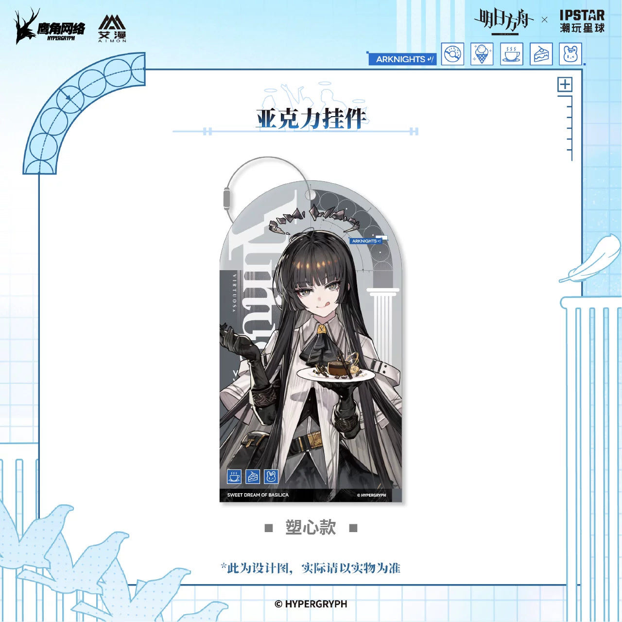 Sweet Dream of Basilica Acrylic Keychain