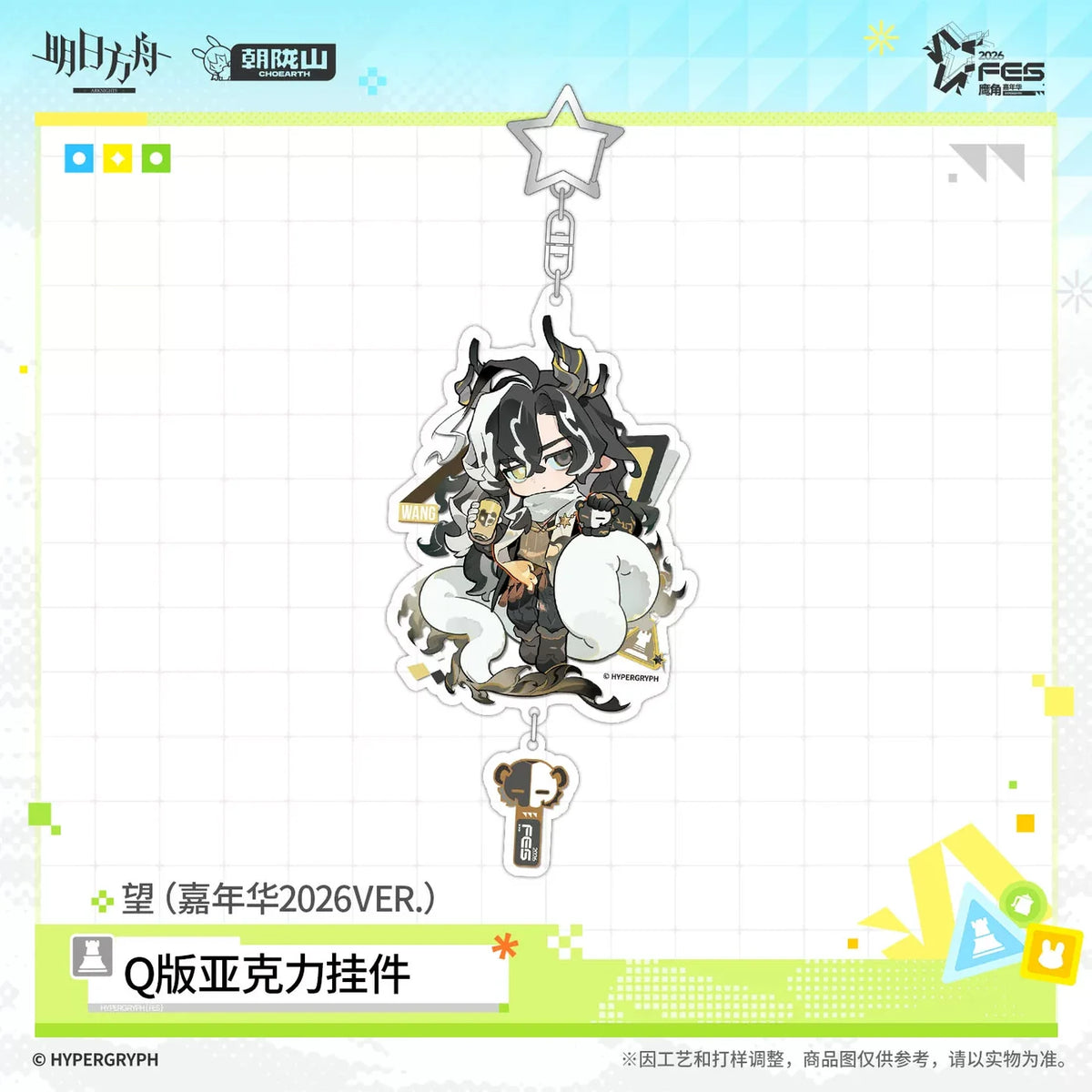 Arknights Fes 2026 Chibi Charm