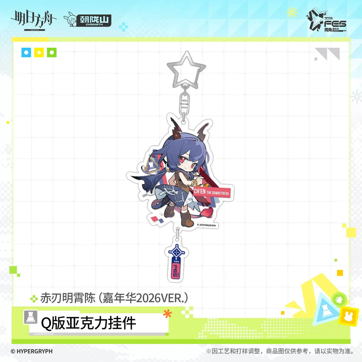 Arknights Fes 2026 Chibi Charm